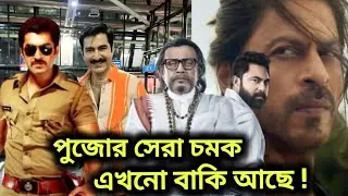 JEET KHAKI 2 EXCLUSIVE 🔥 SHASTRI TRAILER 😱 SRK PATHAN 2 UPDATE 🥵 JEET UPCOMING WEBSERIES NETFLIX