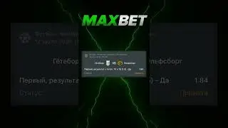 🇸🇪 ГЁТЕБОРГ &mdash; ЭЛЬФСБОРГ 🇸🇪 прогноз на матч #спорт #футбол #ставки #прогнозы