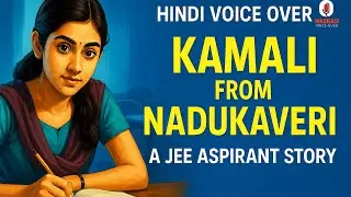 Kamali from Nadukavery movie voice over in hindi #motivation  #inspiration  #competitiveexams 