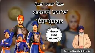 Gurbani katha