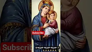 #mezmur #viral #viralvideo #ኦርቶዶክስ #ዜና #habesha