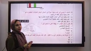 حل كتاب التفوق و الامتحان علي البناء الضوئي فى مادة الأحياء -  تانيه ثانوي