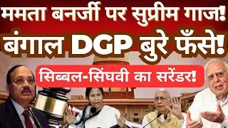 Supreme Court Issues Key Directions in Bengal Case | CCTV Order, DGP Under Scrutiny, IPAC verdict