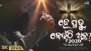 🙏He prabhu keoti Acha ||  Hindi + Odia Christian Worship Song 2026 || ✝️