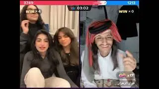 فواز الزهراني مع رهف محمد و ديم و دينا 💃🔥✨