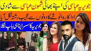How Javeria Abbasi's Ex-Husband Shamoon Abbasi Is Her Step-Brother | Anoushay Abbasi And Shamoon