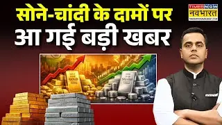 News Ki Pathshala | Budget 2026 | सोने-चांदी के दामों पर आ गई बड़ी खबर ! | Gold Silver Rate