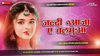 Jaldi Aaja A Balamua | Dj Remix Song Bhojpuri Dj Song Remix Instagram Viral Sad Bhojpuri Old Song