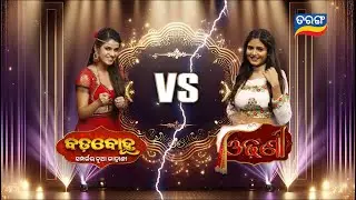 Tarang Parivaar Mahamuqabila S11 | Odishas Biggest Reality Show | 22nd Nov 2025@9:30pm&nbsp;|&nbsp;Tarang&nbsp;TV