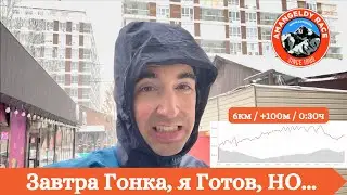 Завтра Гонка, я Готов, НО... 🏃‍♂️ | Pedro Vizuete