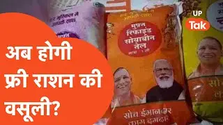 Free Ration  News: जिसके पास है एसी, गाड़ी और फ्रीज... उन्हें नहीं मिलेगा राशन?