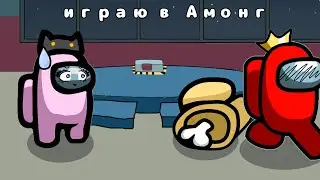 Я вернулась! И пошла играть а Амонг. Roblox Kitty. Among us