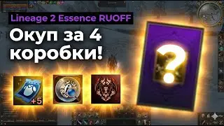 Акция - Добыча Ворона на Lineage 2 Essence. Невероятный фарт!