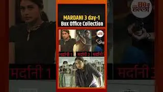 MARDANI 3 day-1 Box Office Collection | #shorts #mardani3 #moviereview