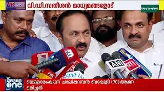 വി.ഡി. സതീശൻ  മാധ്യമങ്ങളെ കാണുന്നു | LIVE
