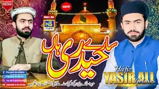 Sary Haidri Haan ||Hafiz Yasir Ali Golarvi || 13 Rajab Special 2024 || HS Studio Girote 0302-7210687