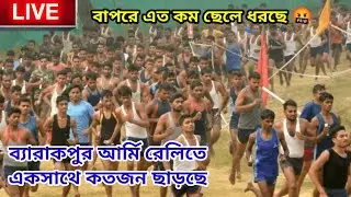 18 September Barrackpore RCTC Ground Running Live Update | Barrackpore Army Rally 2022 | Army Rally