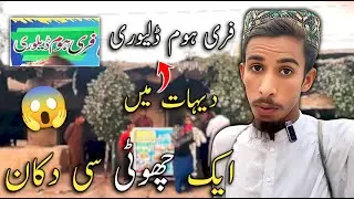 Dehat Main Aik Choti si Dukan 😱 | Free Home Delivery 🚚 | Hassan Carorpati🤑