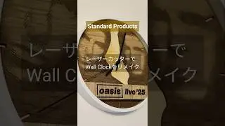 Standard Products x oasis live'25 レーザーカッターでウォールクロックリメイク #oasis  #lasercut #standardproducts #xtool
