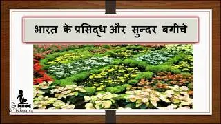 Famous Gardens in India.
