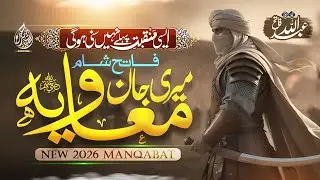 Historical Nasheed 2026 | Meri Jaan Muaviya | Heart-Touching Nazam | Abdullah Fatih