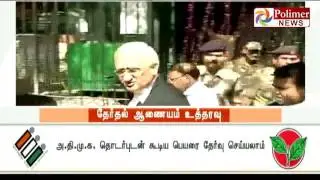 After 27 Years ADMK symbol is Freezed by Election Comission | Polimer News