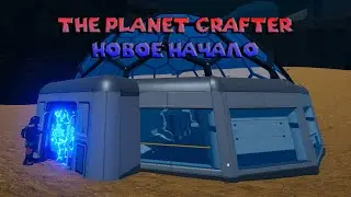 ТЕРРАФОРМИРОВАНИЕ ПЛАНЕТЫ С Co3CobLab THE PLANET CRAFTER