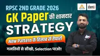 RPSC 2nd Grade 2026 | New Pattern के साथ कैसे तैयारी करे? | 2nd Grade GK Paper Strategy | RS Sir