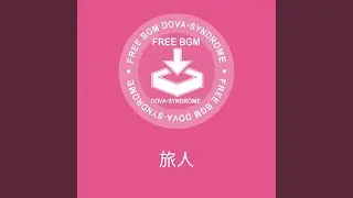 旅人
