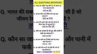 most Important ALL GK QUESTION UPSC SSC EXAM QUESTION