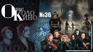 №36 Громовержцы, Обезьяна, Clair Obscur: Expedition 33, Frostpunk, Супермен и Грешники снова