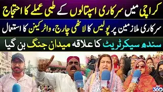 Grand Health Alliance Protest In Karachi | Police Vs Protestors | CM House Protest | Breaking News