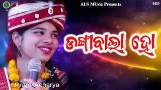 Dangabala re //Prapti Acharya//Bijenshi Barik //als Music