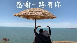 感謝一路有你（男調）。原唱：田娥。Cover by 曾皆榮