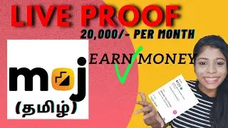 மாதம் 20,000/- moj app-ல் சம்பாதிக்கலாம் | தமிழ் |