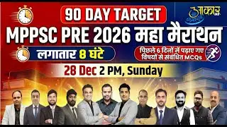 MPPSC Prelims 2026 Maha Marathon | 8 Hours PYQ Series + Strategy | 90 Day Target | Aakar IAS