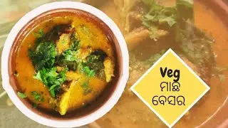 Veg Machha Besara | Saru patra Besara Sambalpuri | Saru patra Biri Besara | Saru patra Recipe |