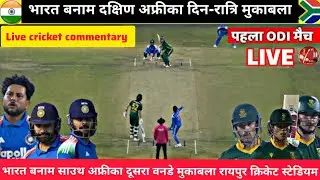 IND vs SA Raipur Live: Day-Night Thriller! Commentary + Scoreboard Yahin Milega