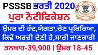 Punjab Govt Jobs Feb 2020|PSSSB Recruitment 2020|Punjab Food Safety Officer Vacancy 2020|#Feb2020