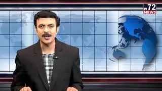 TV 72 NEWS bulletin||18-08-21