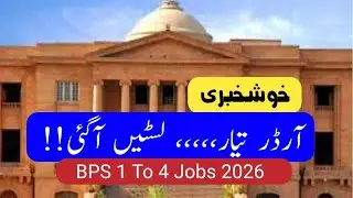 Congratulations 💖 Sindh Govt BPS 1 to 4 list update - grade 1 to 4 jobs 2026 