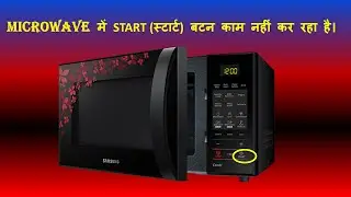 Microwave me Start Button Kam Nahi Kar Raha he |