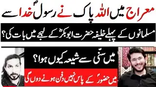 Janab Hassan Allahyari |  Allah Pak Ne Kis Ke Lehjay Main Baat Hui