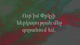 Ichthus   Oվկիանոսներ lyric video