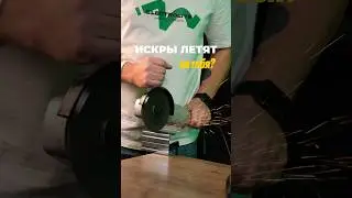 Искрами НА СЕБЯ ии ОТ СЕБЯ??