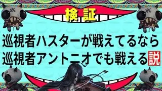 【検証】巡視者アントニオでも戦える説【第五人格】