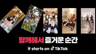 함께해서 즐거운 순간, it starts on TikTok