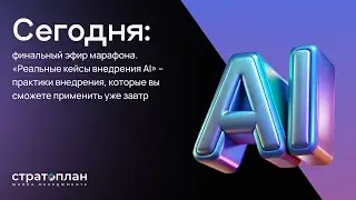 Практические кейсы внедрения AI — Данила Симонов [«AI для руководителей и бизнеса»]
