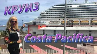 КРУИЗ НА ЛАЙНЕРЕ COSTA PACIFICA (Ciao!)
