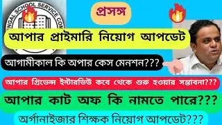 upper primary|upper primary news today| upper primary latest news today|organizer teacher news|slst